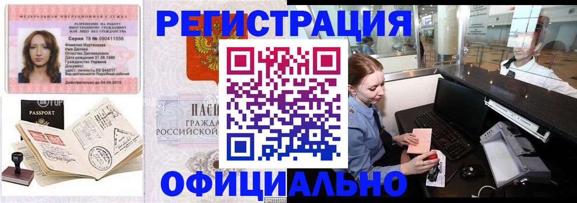 временная регистрация купить в Кинеле